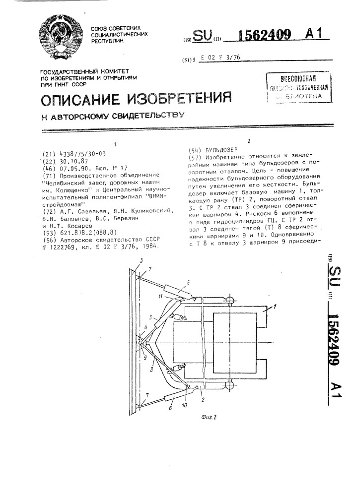 Бульдозер (патент 1562409)