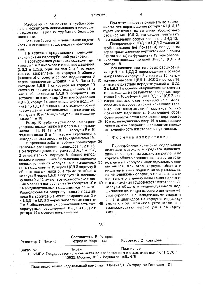Паротурбинная установка (патент 1712632)