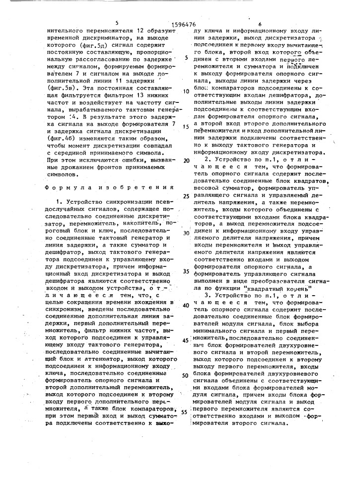 Устройство синхронизации псевдослучайных сигналов (патент 1596476)