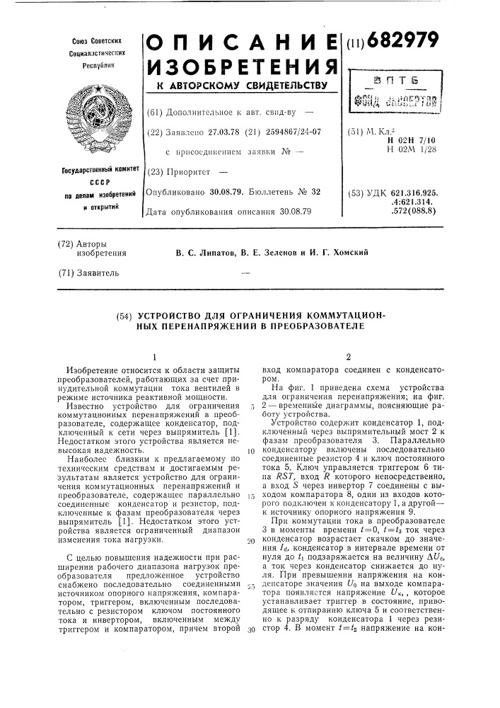 Устройство для ограничения коммутационных перенапряжений в преобразователе (патент 682979)