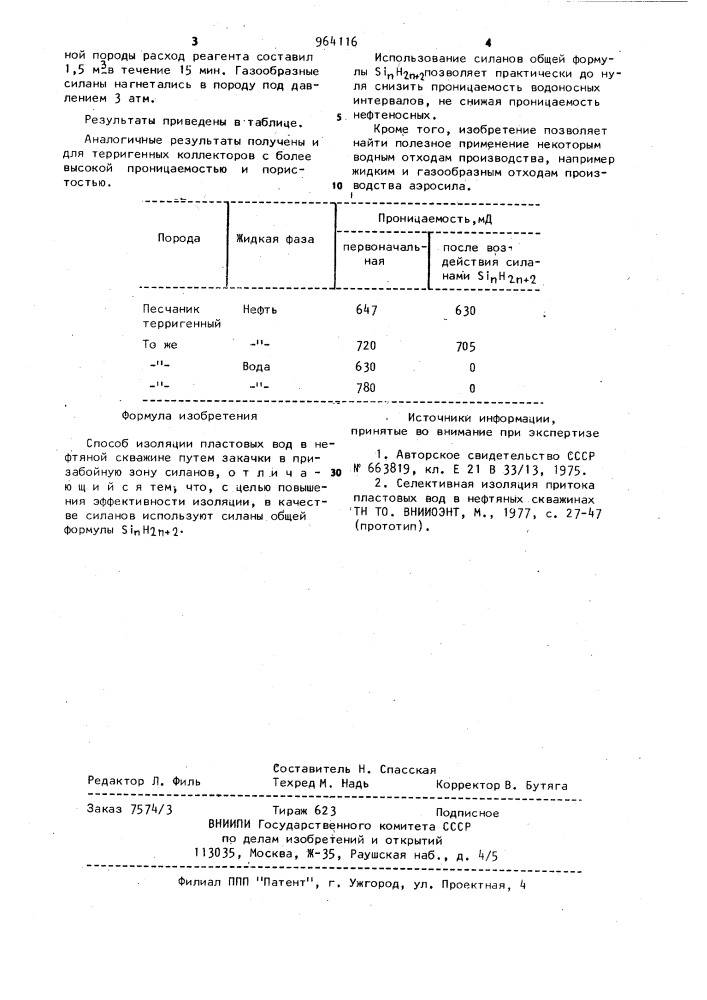 Способ изоляции пластовых вод в нефтяной скважине (патент 964116)