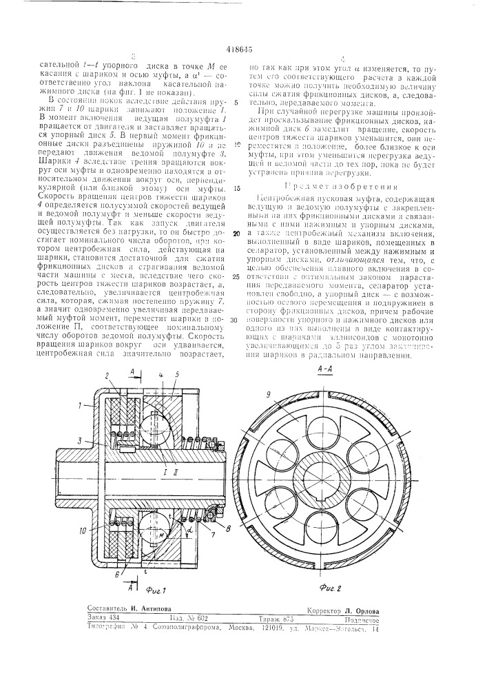 Центробежная пусковая муфта (патент 418645)