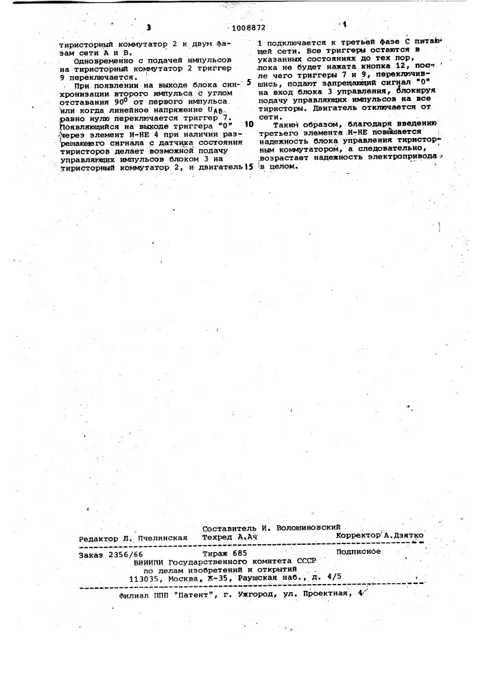 Устройство для безударного пуска асинхронного электродвигателя (патент 1008872)