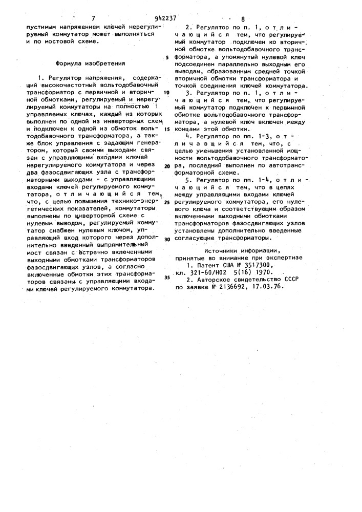 Регулятор напряжения (патент 942237)