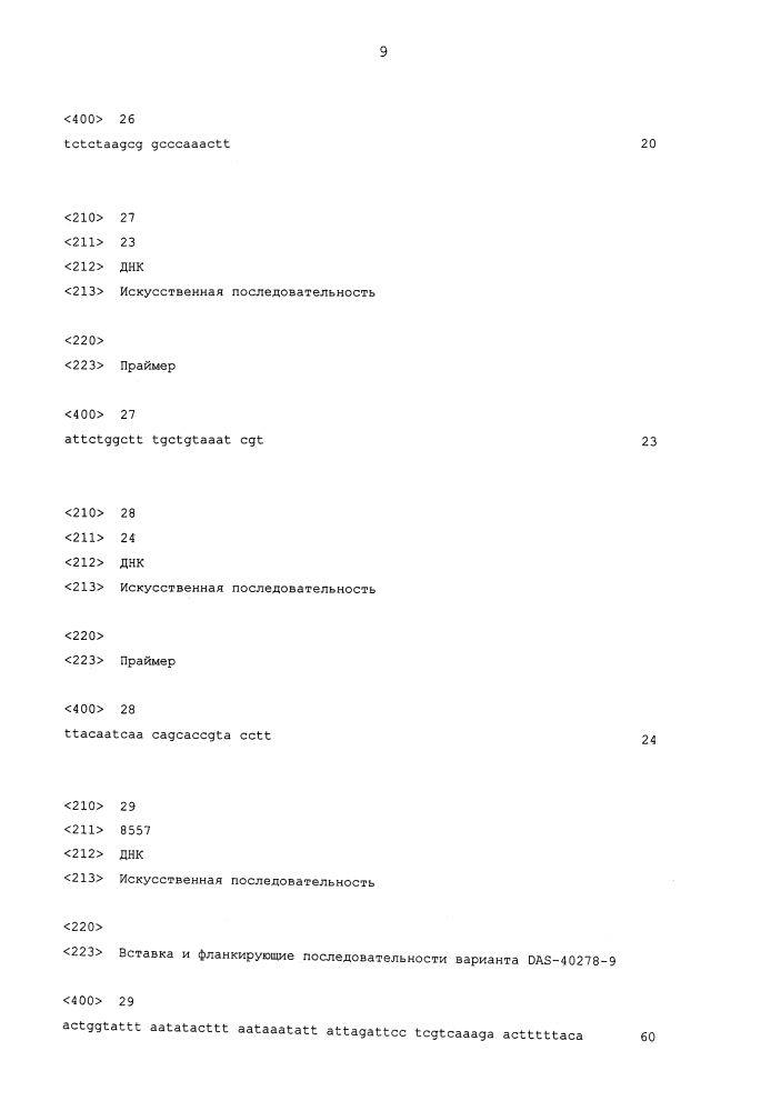 Событие das-40278-9 aad-1, родственные линии трансгенной кукурузы и их событие-специфическая идентификация (патент 2614120)