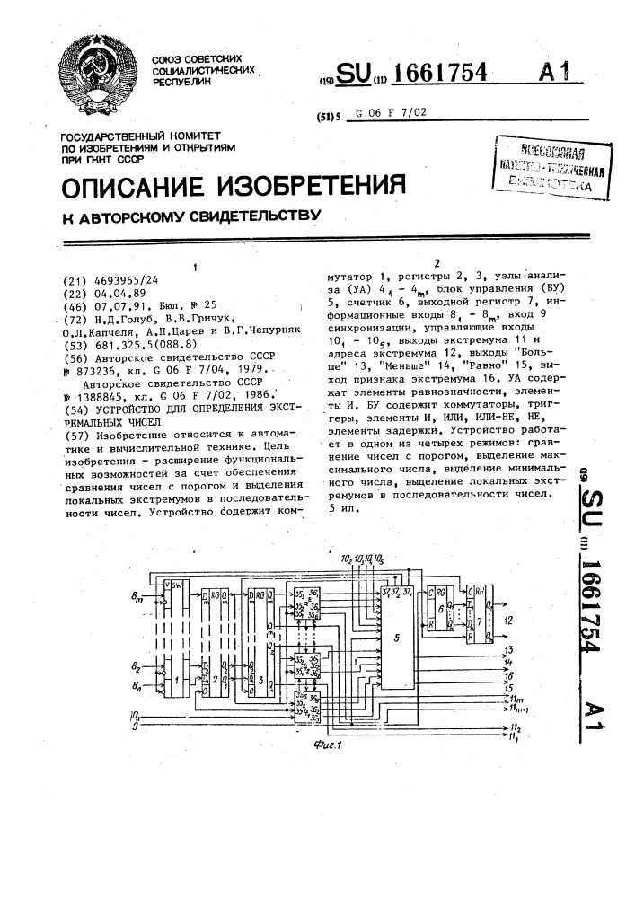 Устройство для определения экстремальных чисел (патент 1661754)