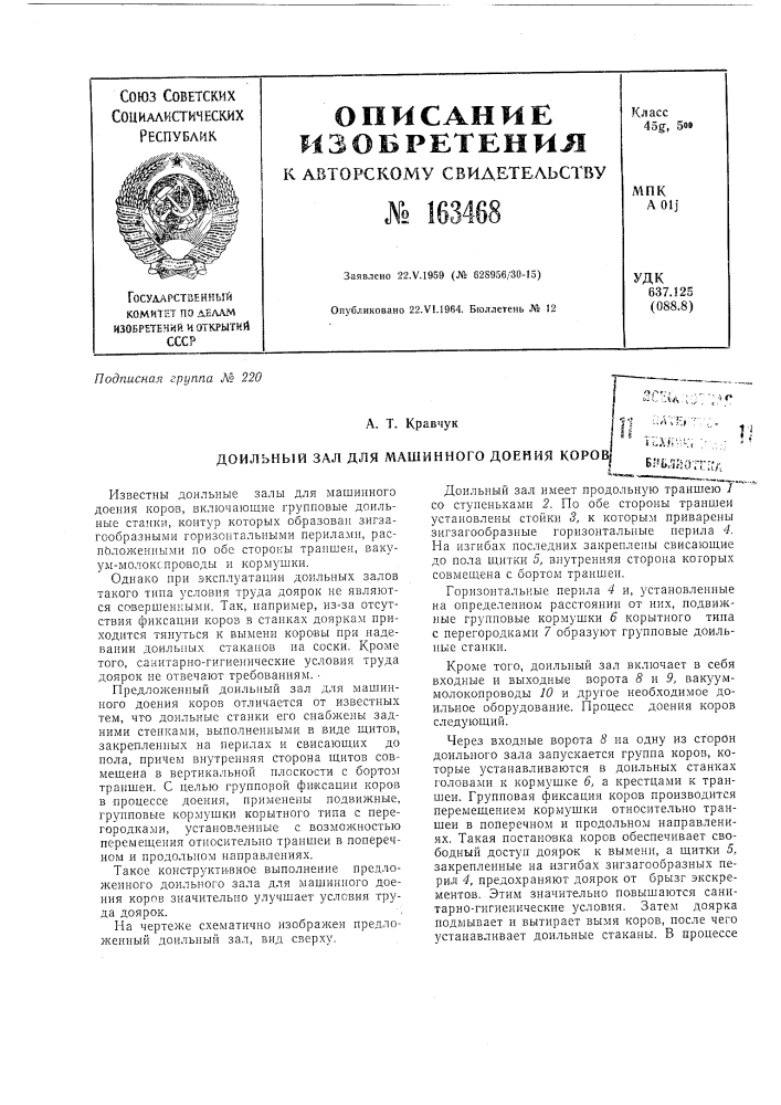 Патент ссср  163468 (патент 163468)