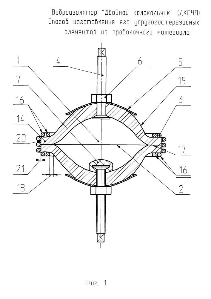 Виброизолятор "двойной колокольчик" (варианты) и способ изготовления его упругогистерезисных элементов из проволочного материала (патент 2626787)