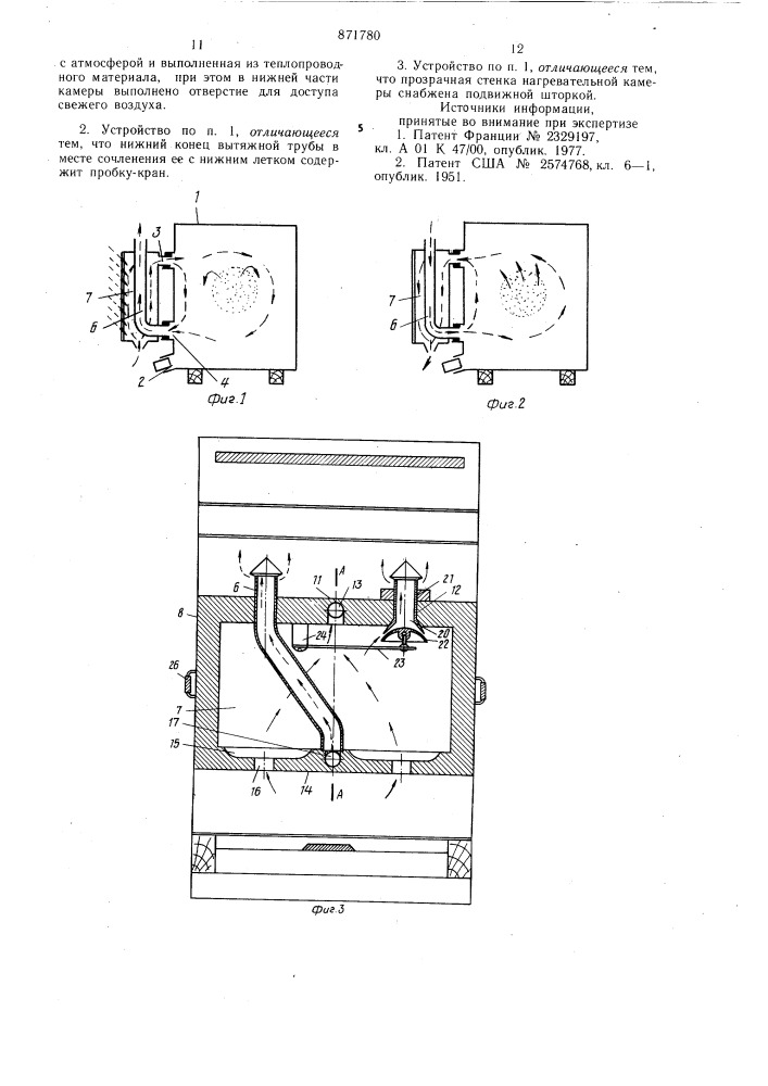 Приставка к улью (патент 871780)