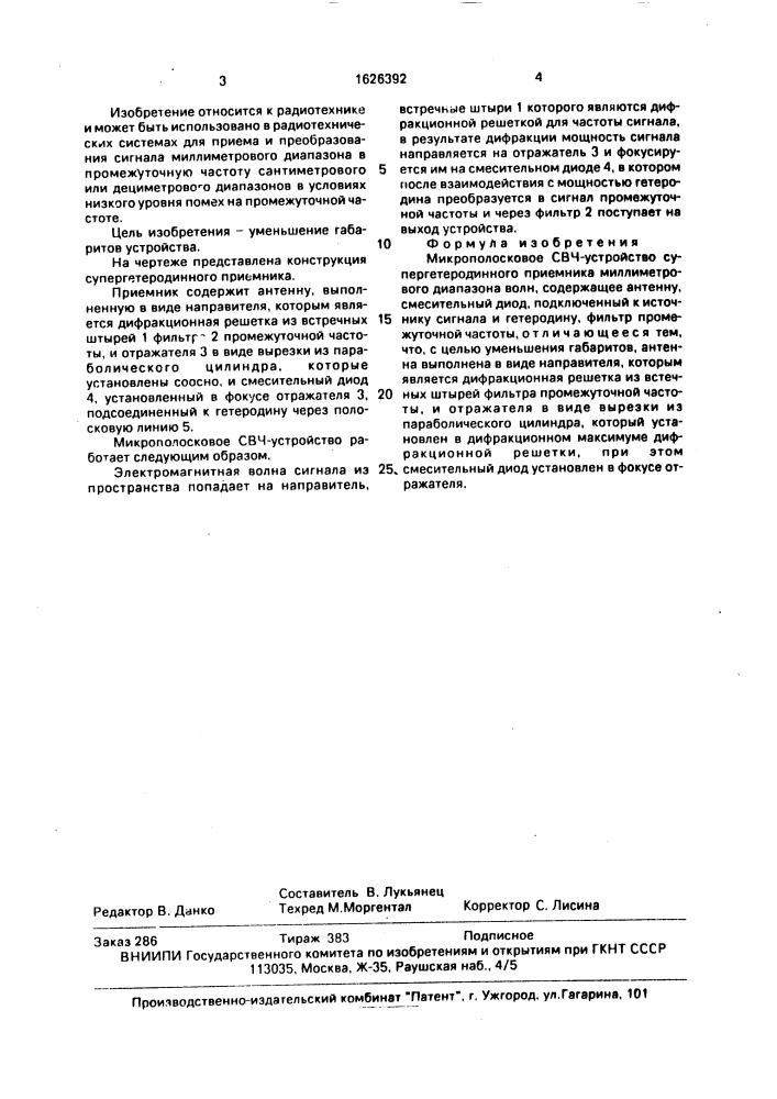 Микрополосковое свч-устройство супергетеродинного приемника (патент 1626392)