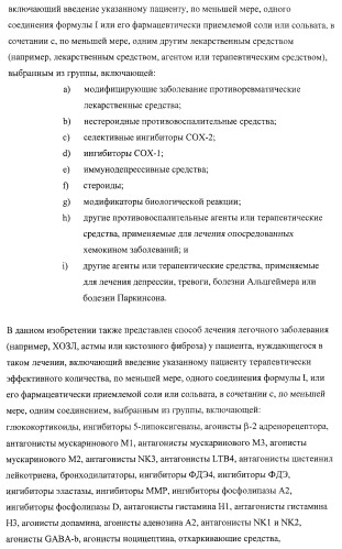 Замещенные 2-хинолилоксазолы, пригодные в качестве ингибиторов фдэ4 (патент 2417993)