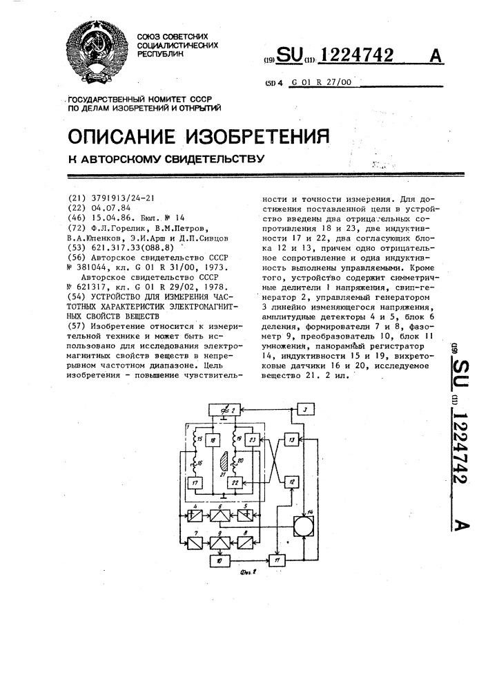 Устройство для измерения частотных характеристик электромагнитных свойств веществ (патент 1224742)