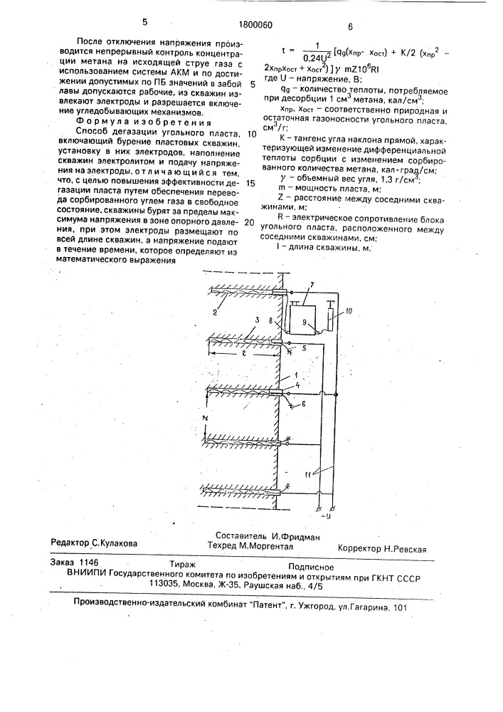 Способ дегазации угольного пласта (патент 1800060)