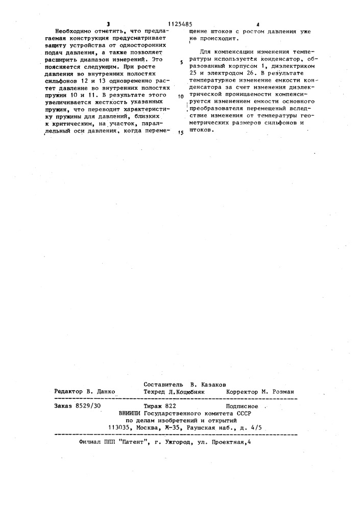 Преобразователь разности давлений (патент 1125485)
