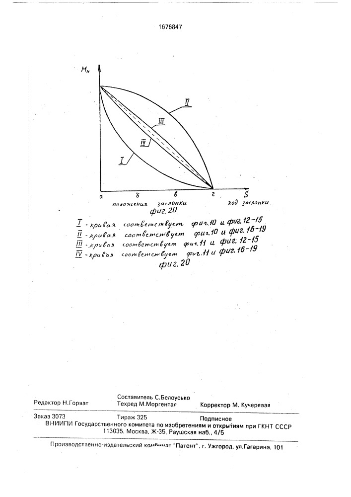 Гидромеханическая передача (патент 1676847)