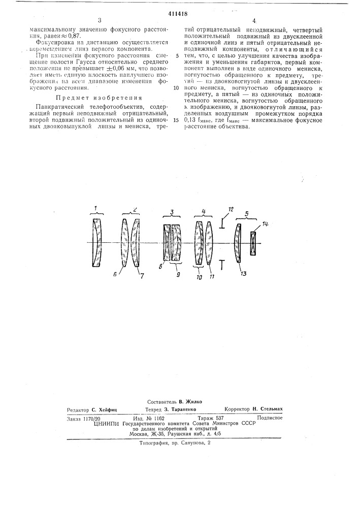 Патент ссср  411418 (патент 411418)