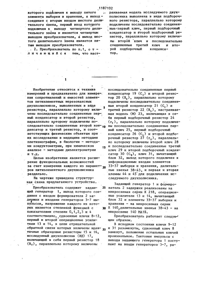 Преобразователь параметров пятиэлементных двухполюсников в напряжение (патент 1187102)