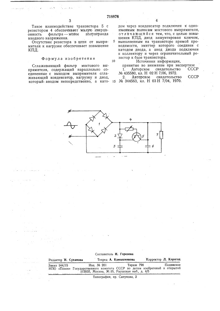 Сглаживающий фильтр мостового выпрямителя (патент 718876)