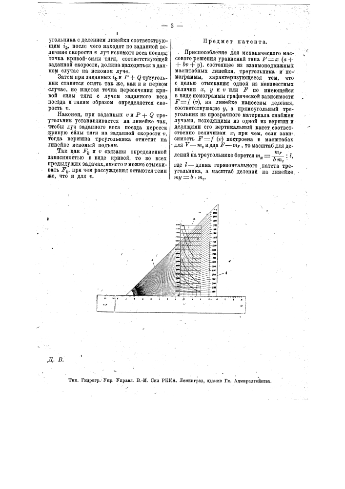 Приспособление для механического решения уравнений (патент 13040)