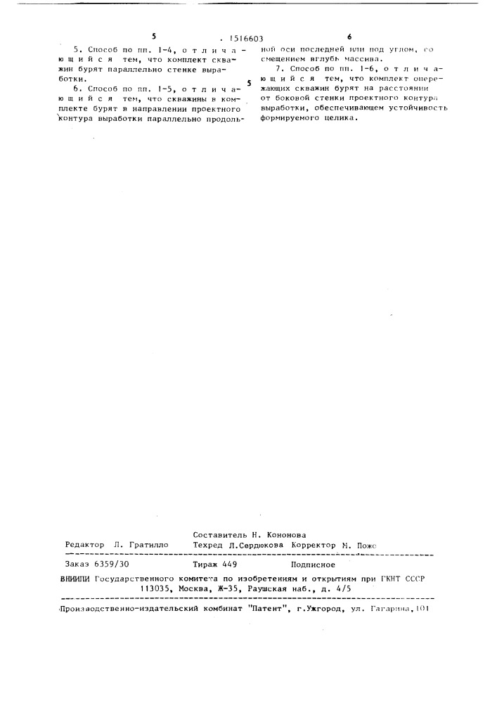 Способ проходки горизонтальных выработок (патент 1516603)