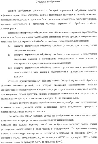 Модифицированная термическая обработка тяжелых углеводородов (патент 2323246)