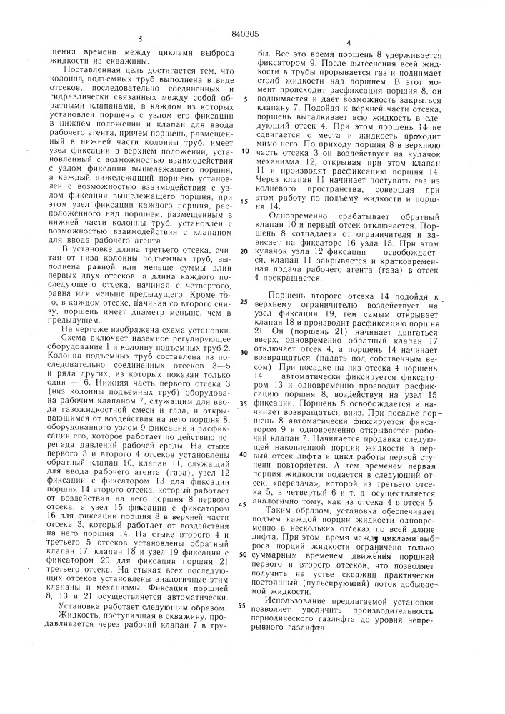 Установка для периодической газлифтнойэксплуатации скважины (патент 840305)