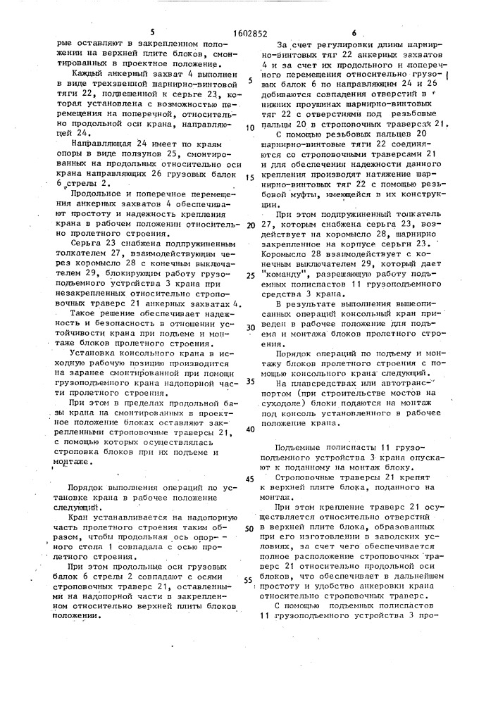 Консольный кран для монтажа блоков (патент 1602852)
