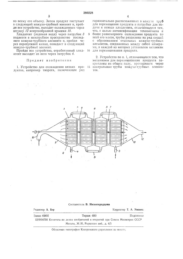 Патент ссср  280228 (патент 280228)