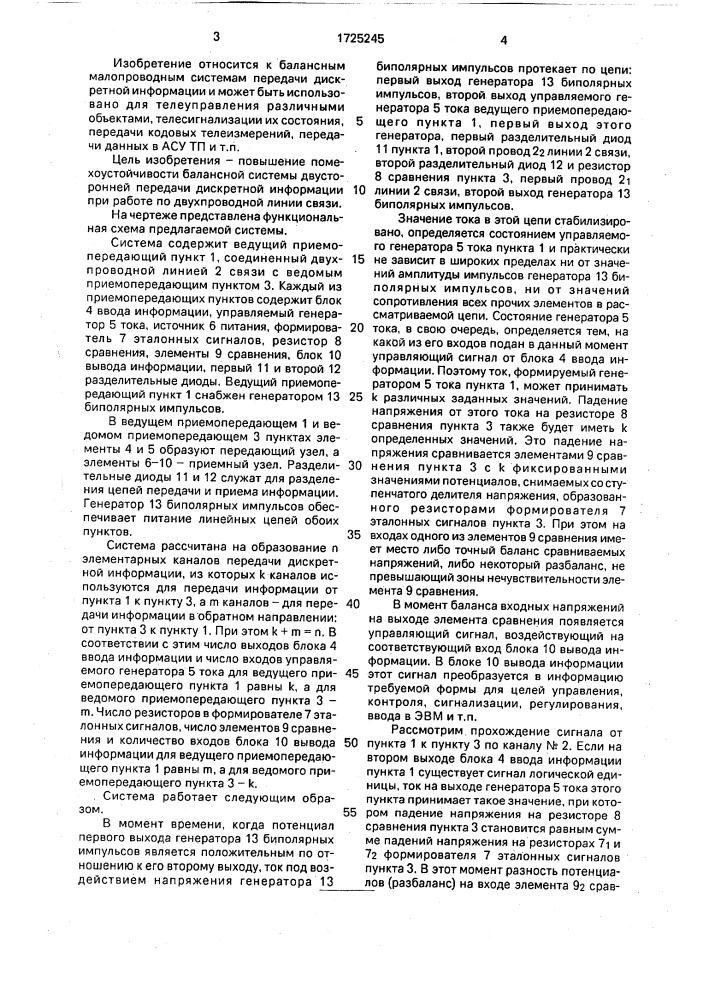 Балансная система двусторонней передачи дискретной информации (патент 1725245)