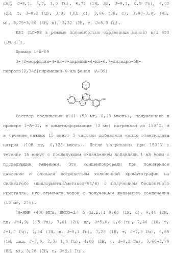 Производное пиримидина в качестве ингибитора pi3k и его применение (патент 2448109)