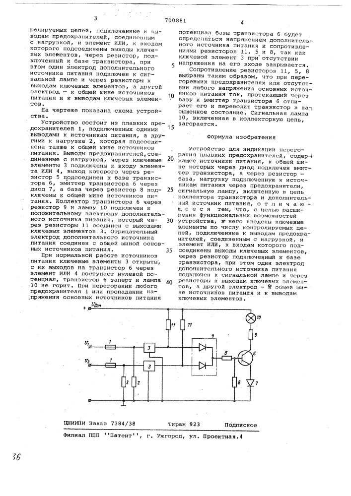 Устройство для индикации перегорания плавких предохранителей (патент 700881)