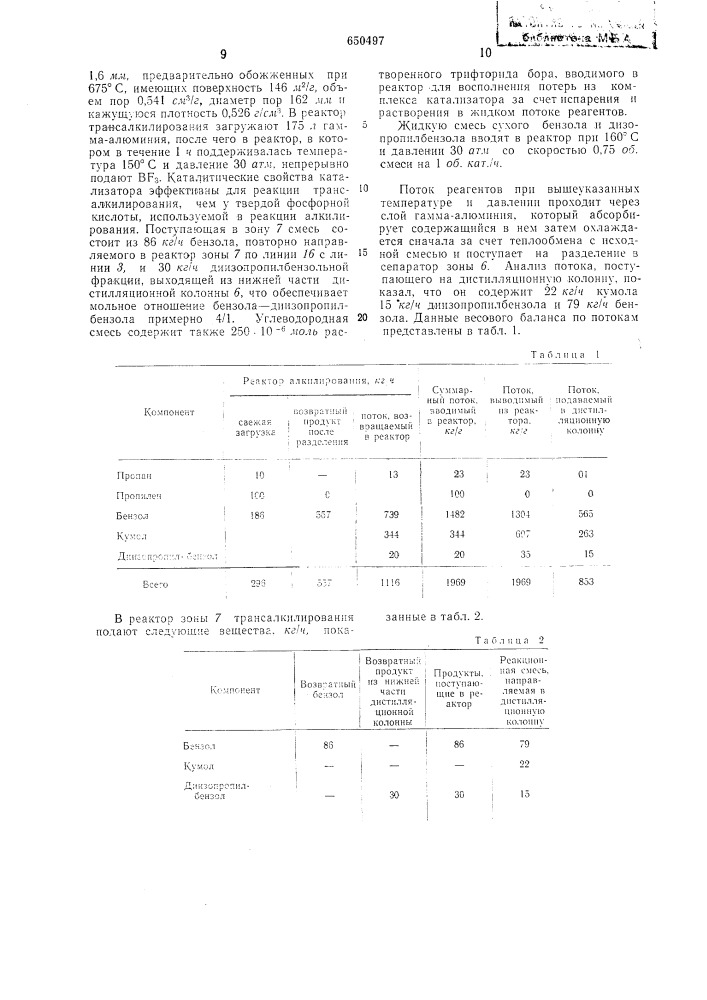 Способ получения кумола (патент 650497)