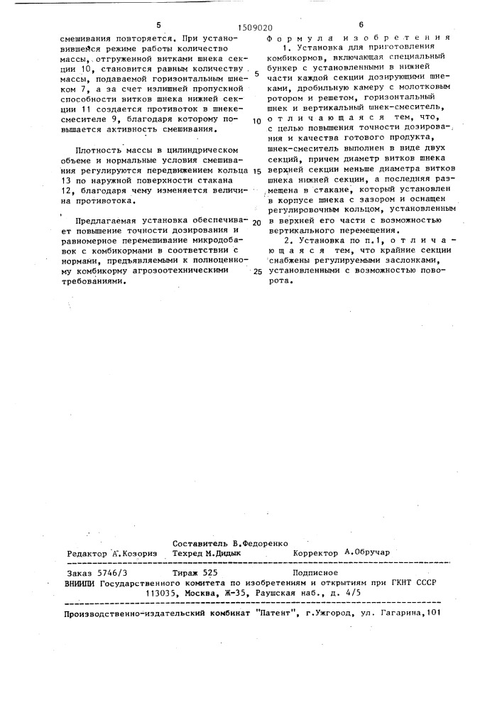 Установка для приготовления комбикормов (патент 1509020)