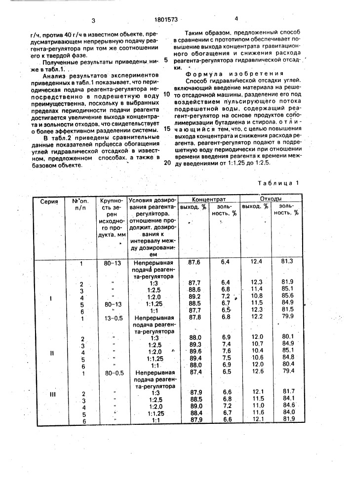 Способ гидравлической отсадки углей (патент 1801573)