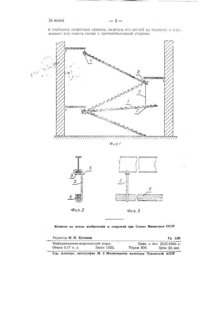 Устройство подвесных подмостей (патент 80484)
