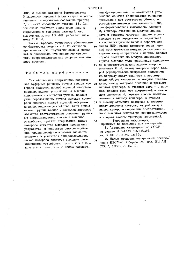 Устройство для сопряжения (патент 752319)