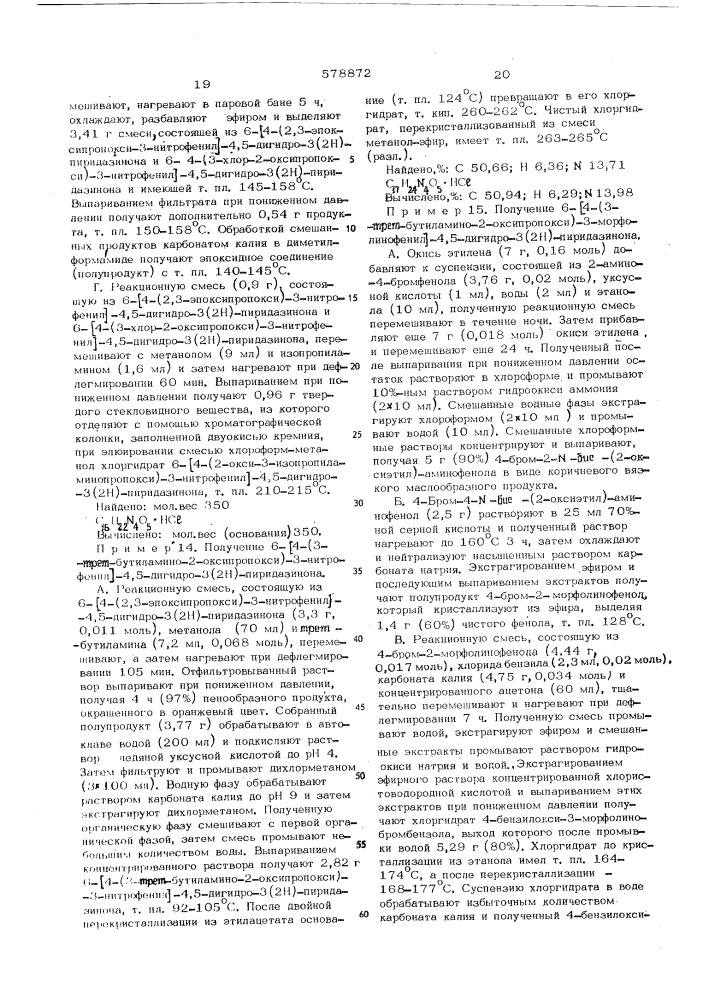 Способ получения производных придазинона-3 (патент 578872)