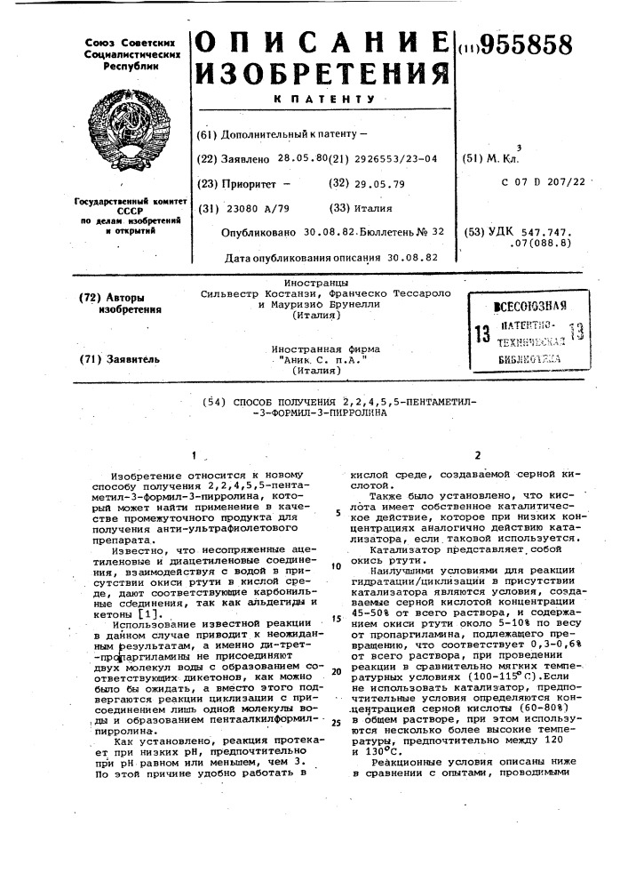 Способ получения 2,2,4,5,5-пентаметил-3-формил-3-пирролина (патент 955858)