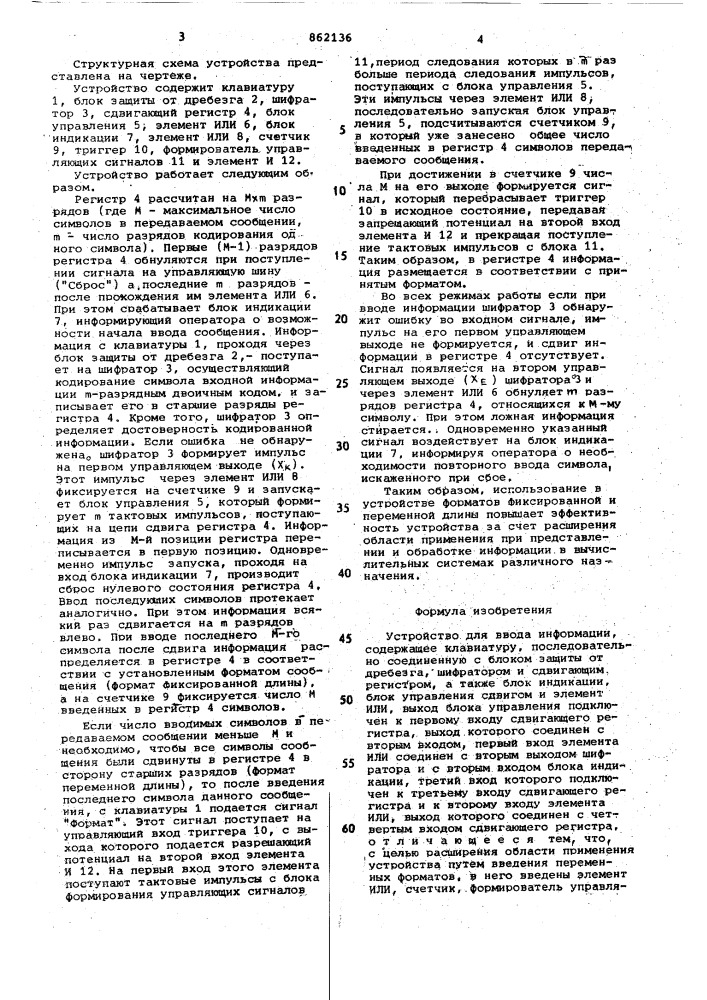 Устройство для ввода информации (патент 862136)