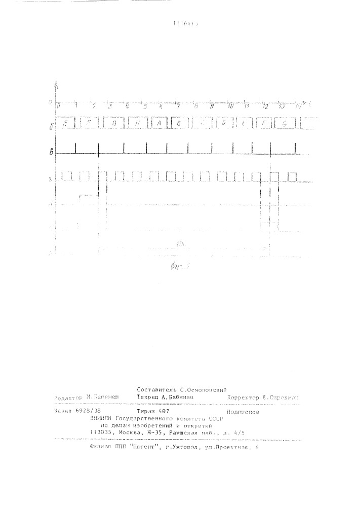 Электронные часы с коррекцией (патент 1116415)