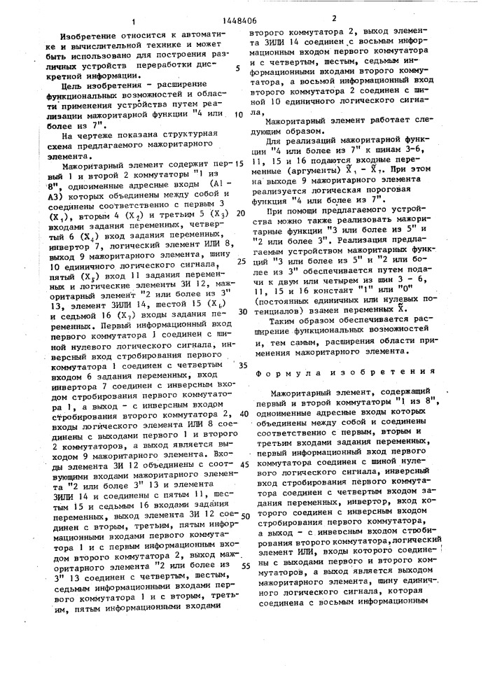 Мажоритарный элемент (патент 1448406)