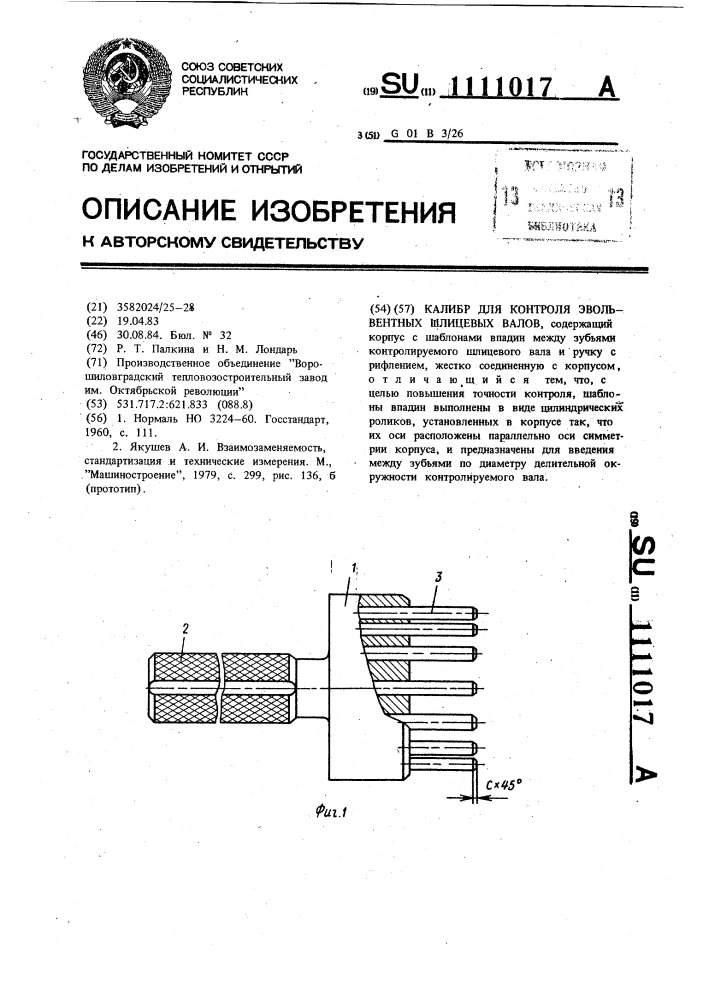 Калибр для контроля эвольвентных шлицевых валов (патент 1111017)