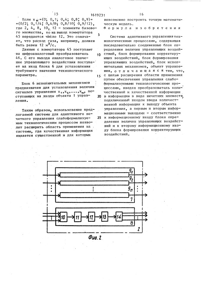 Система адаптивного управления технологическими процессами (патент 1619231)
