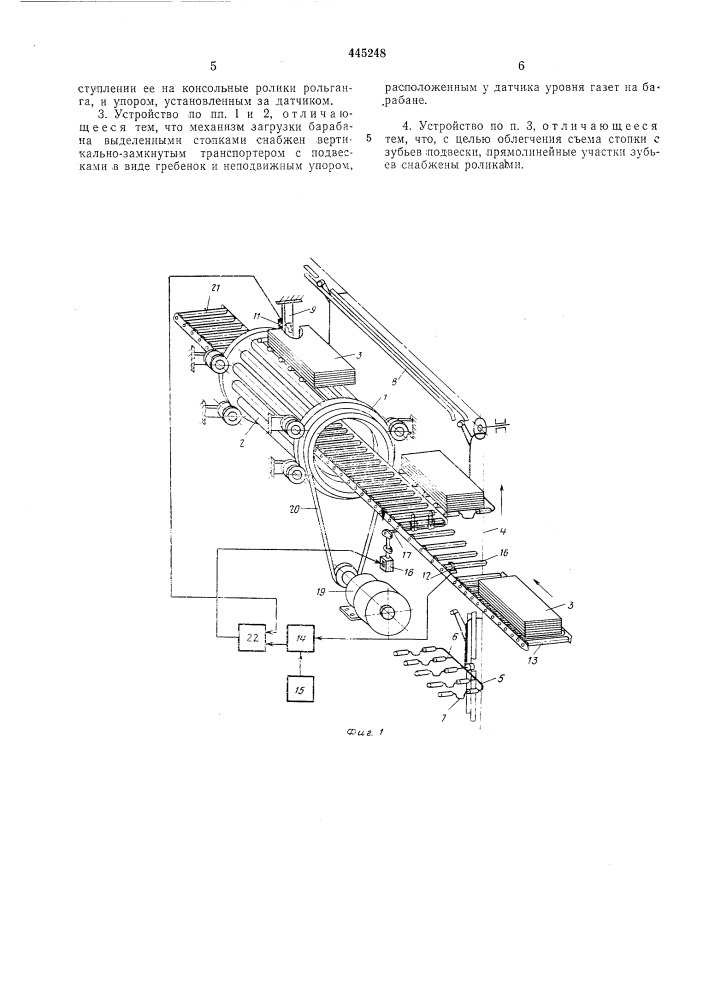 Устройство для разделения стопки газет на отдельные части (патент 445248)