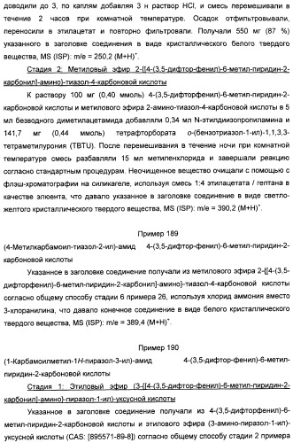 Пиридин- или пиримидин-2-карбоксамидные производные (патент 2427580)