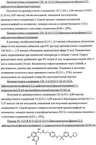 Производные 4-(2-амино-1-гидроксиэтил)фенола в качестве агонистов  2-адренергического рецептора (патент 2451675)