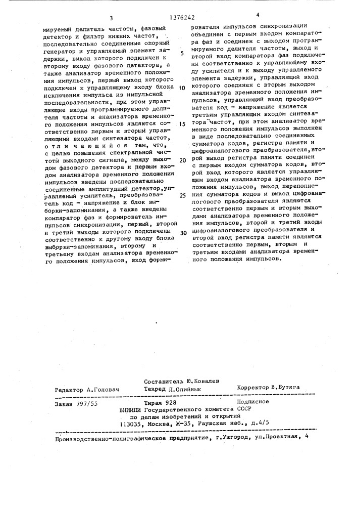 Синтезатор частот (патент 1376242)