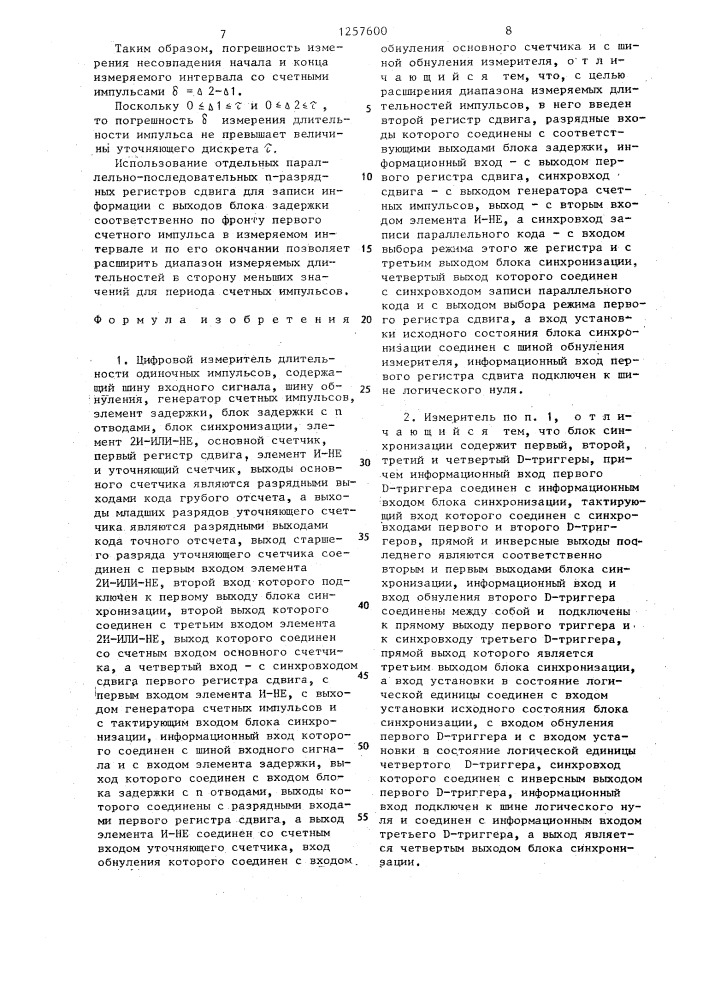 Цифровой измеритель длительности одиночных импульсов (патент 1257600)