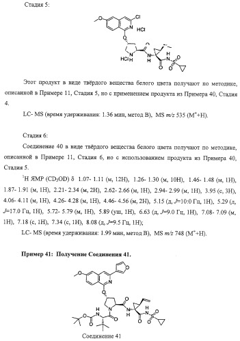 Ингибиторы вируса гепатита с (патент 2317303)