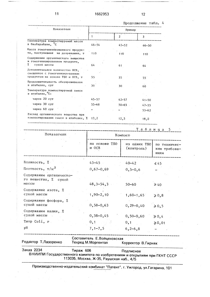 Способ обработки осадков сточных вод (патент 1662953)